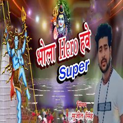 Bhola Hero Hawe Super-RCEtdRNKGns