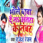 Bhole Baba Dai Na Antra Ke Number