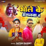 Bhole Ke Anganwa Me