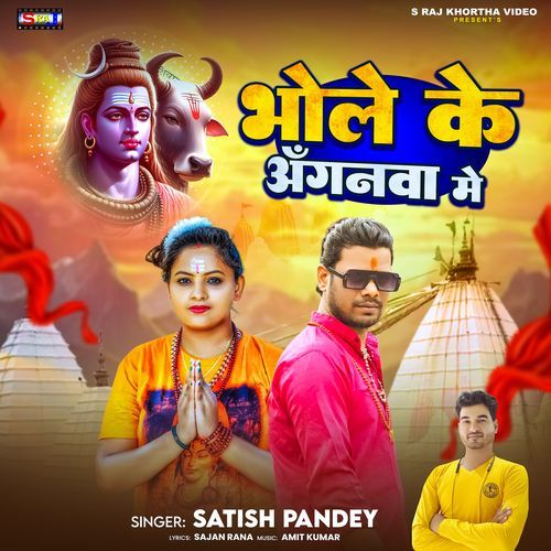 Bhole Ke Anganwa Me