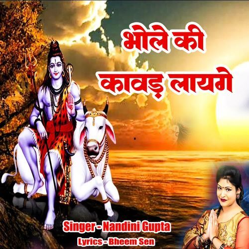 Bhole Ki Kawad Layenge