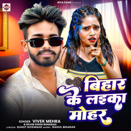 Bihar ke Layika Mohar