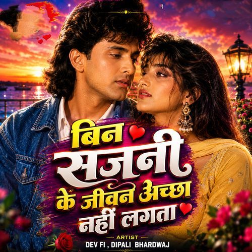 Bin Sajani Ke Jivan Accha Nahi Lagta