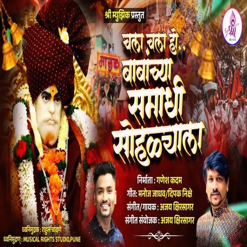 Chala Chala Ho Babanchya Samadhi Sohalyala