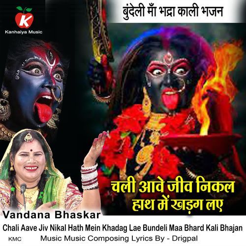 Chali Aave Jiv Nikal Hath Mein Khadag Lae Bundeli Maa Bhard Kali Bhajan