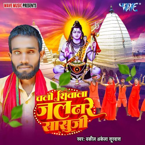 Chali Shivala Jaal Dhare Sasuji