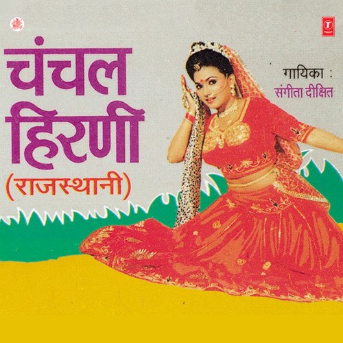 Payal Chhankai Re