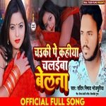 CHAUKI PE KAHIYA CHALAIBA BELANA (BHOJPURI)