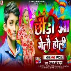 Chhaudi Aa Gelau Holi