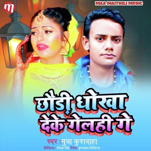 Chhauri Dhokha Deke Gelhi Ge (Maithili)