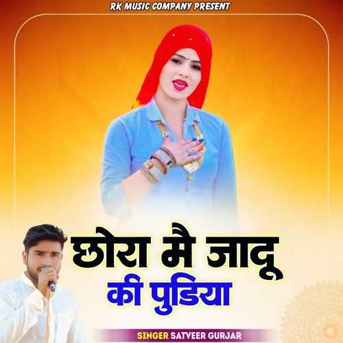 Chhora Mai Jadu Ki Pudiya