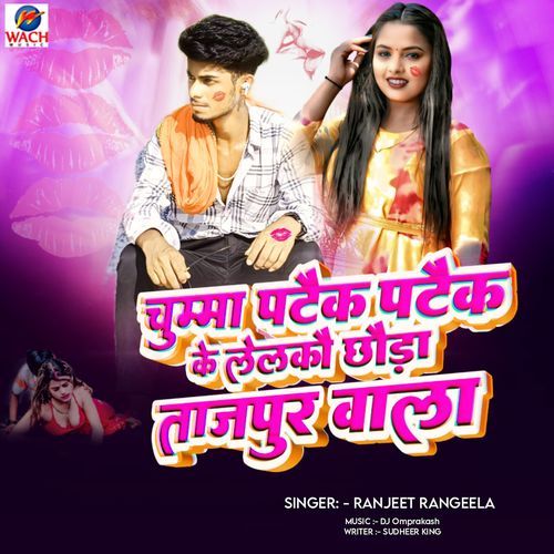 Chuma Pataek Pataek Ke Lelkou Chhora Tajpur Wala