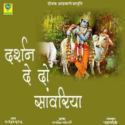 DARSAN DE DO SANWARIYA