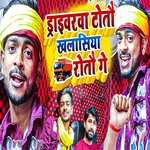 Darebra Totau Ge Khalasiya Rotau Ge