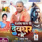 Darshan Kradi Devgher Me