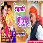 dehati sohar (Bhojpuri)