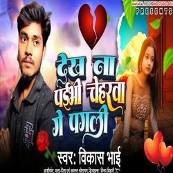 Dekh Na Paibhi Cheharva Ge Pagali