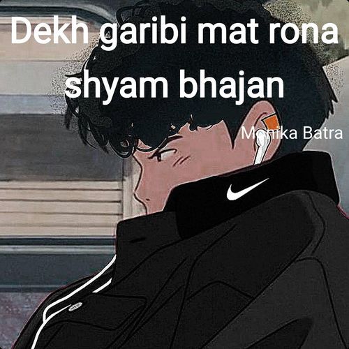 Dekh garibi mat rona shyam bhajan