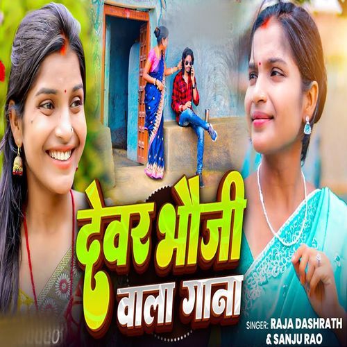 Devar Bhauji Wala Gana