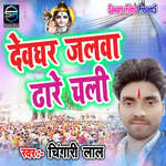 Devghar Jalwa Dhare Chali