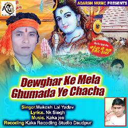 Dewghar Ke Mela Ghumada Ye Chacha (Bolbam)