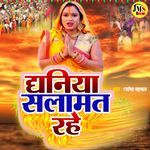 Dhaniya Salamat Rahe