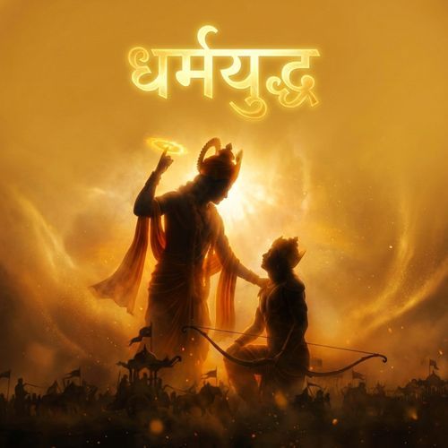 Dharma Yuddha