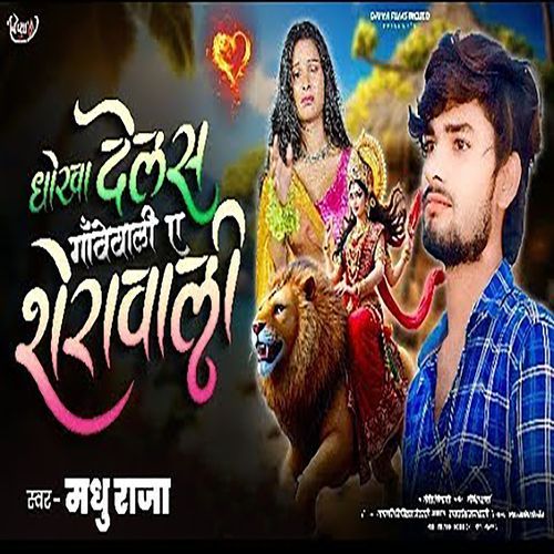 Dhokha Delas Gawe wali A Sherawali