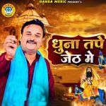 Dhoona Tape Jeth Mein