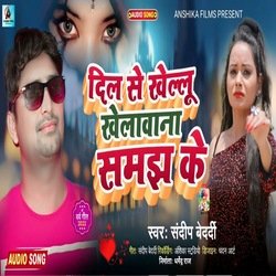 Dil Se Khelalu Khelawana Samajh Ke (Bhojpuri)