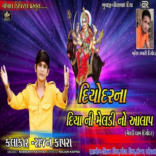 Diyodar Na Diya Ni Meldi No Aalap