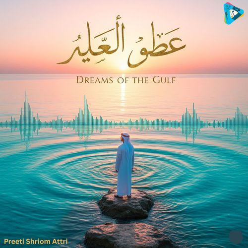 أحلام الخليج  Dreams of the Gulf