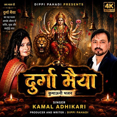 Durga Maiya Kumaoni Bhajan