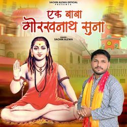 Ek Baba Gorakhnath Suna