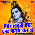 Ek lahari daar chunar mathe pe daal ke (Hindi)