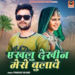 Ekhlu Dekhin Mese Bulave