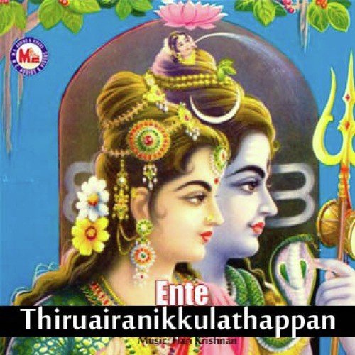Ente Thiruairanikkulathappan