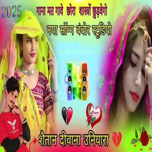 Gaana Mat Gaave Chora Shashtron Chudvego