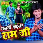 Galti Kaila Ram Ji