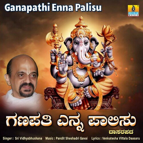 Ganapathi Enna Palisu