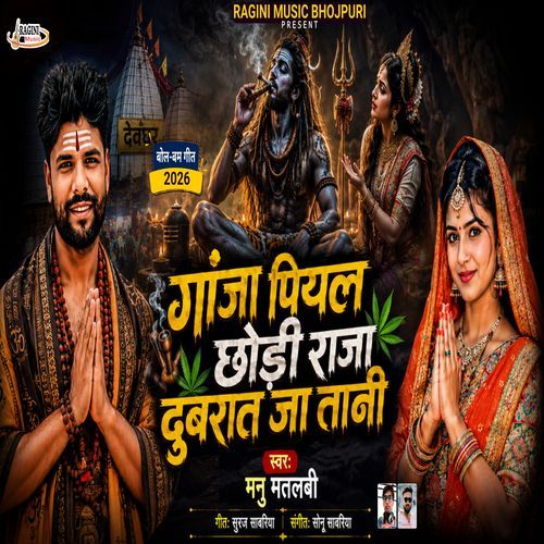 Ganja Piyal Chhodi Raja Dubrat Jatani