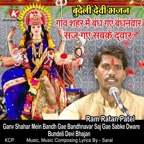 Ganv Shahar Mein Bandh Gae Bandhnavar Saj Gae Sabke Dware Bundeli Devi Bhajan