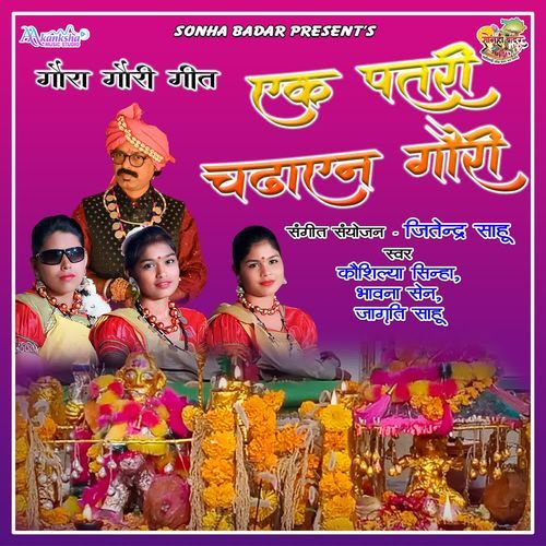 Gaura Gauri Geet
