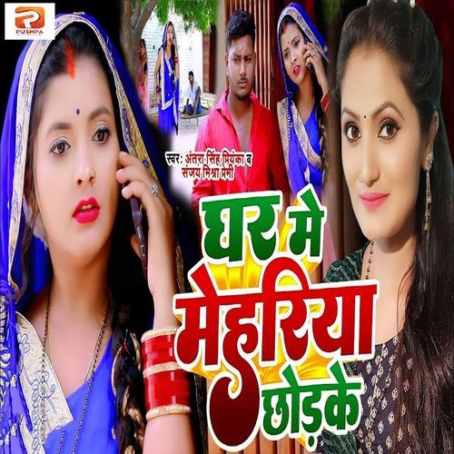 Ghar Me Mehariya Chhodke