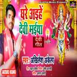 Ghare Aihe Devi Maiya