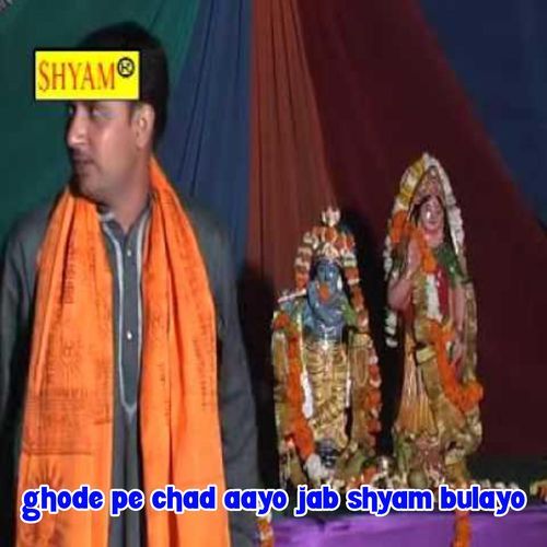 Ghode Pe Chad Aayo Jab Shyam Bulayo