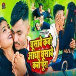 Ghusabe Kabo Aadha Ghusabe Kabo Pura