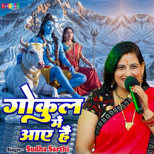 Gokul Me Aaye Hai