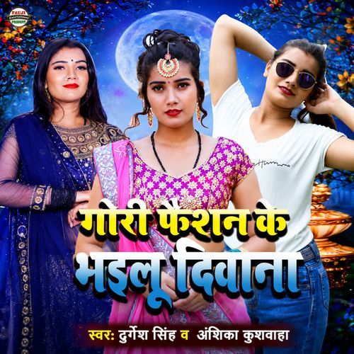 Gori Faishion Ke Bhailu Diwana
