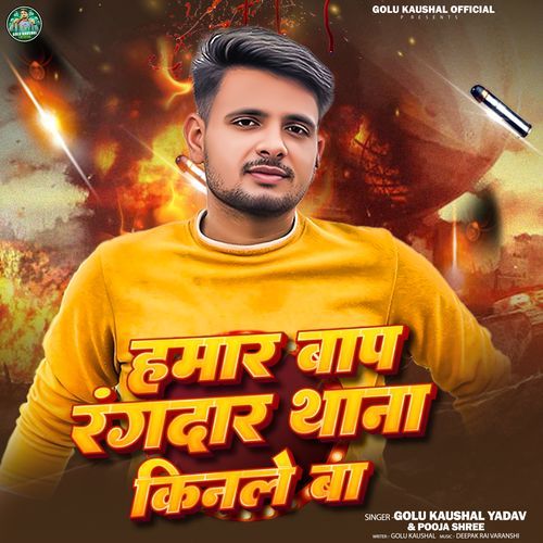 Hamar Baap Rangdar Thana Kinale Ba